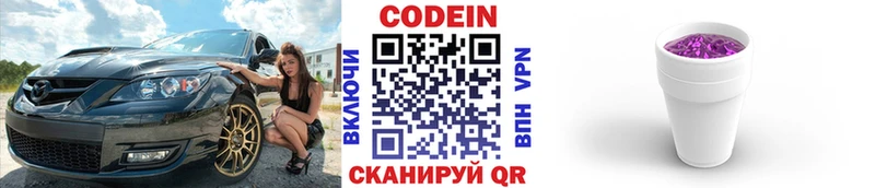 Codein напиток Lean (лин)  Новотитаровская 